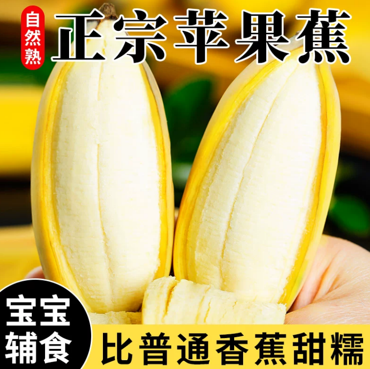 苹果蕉-宝宝辅食-香甜软糯